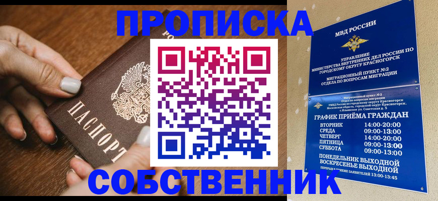 прописка в квартире в Северодвинске